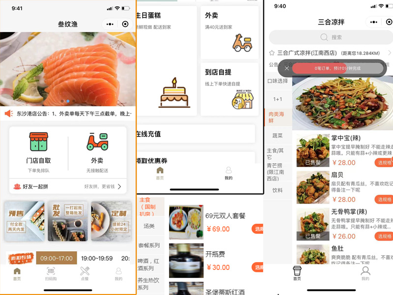 食品行业点餐外卖小程序